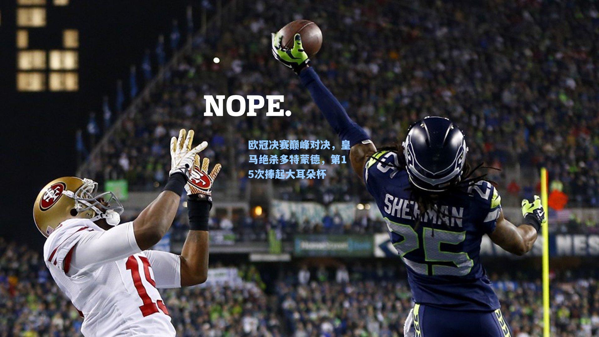 欧冠决赛巅峰对决，皇马绝杀多特蒙德，第15次捧起大耳朵杯