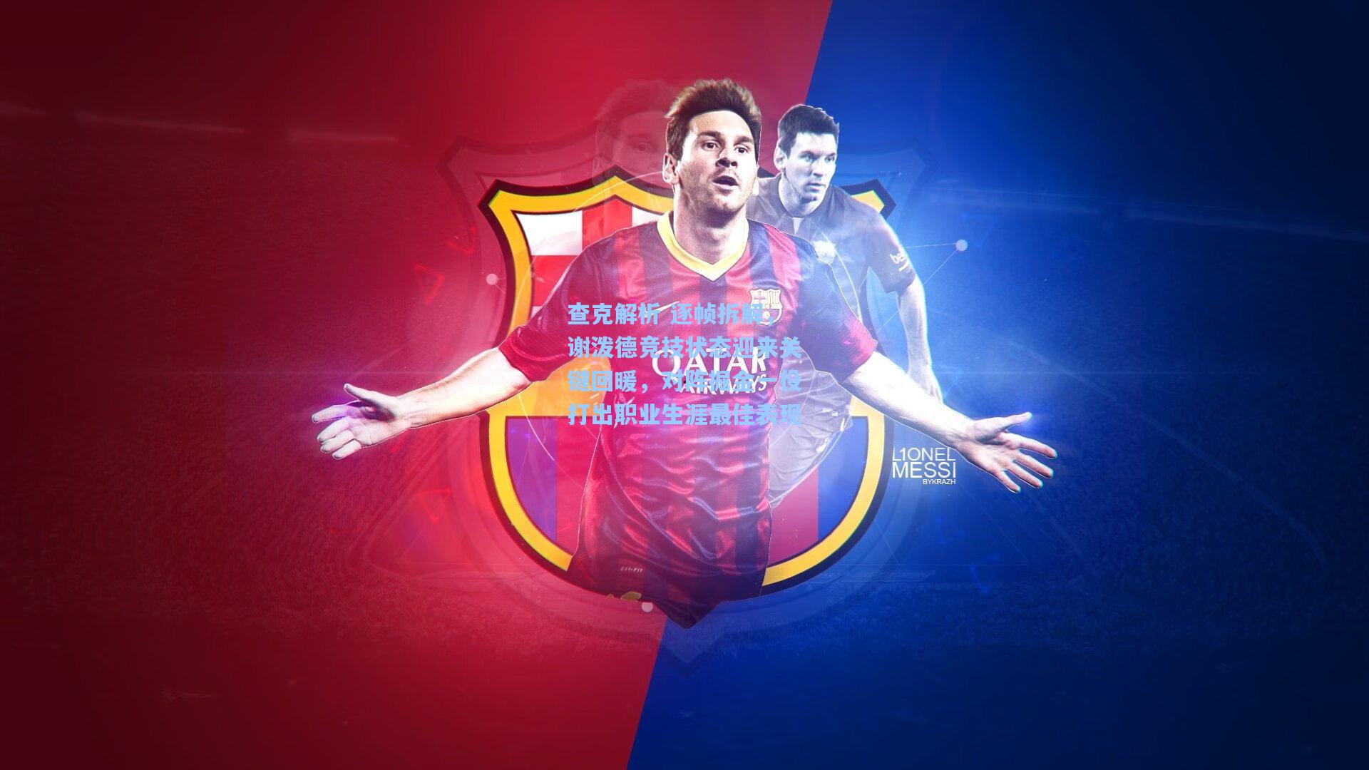 查克解析 逐帧拆解，谢泼德竞技状态迎来关键回暖，对阵掘金一役打出职业生涯最佳表现