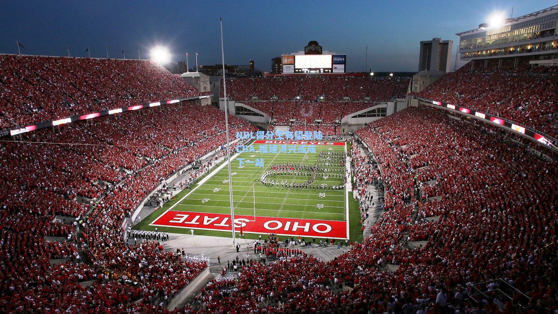 NBL得分王有望登陆CBA 福建浔兴或成下一站