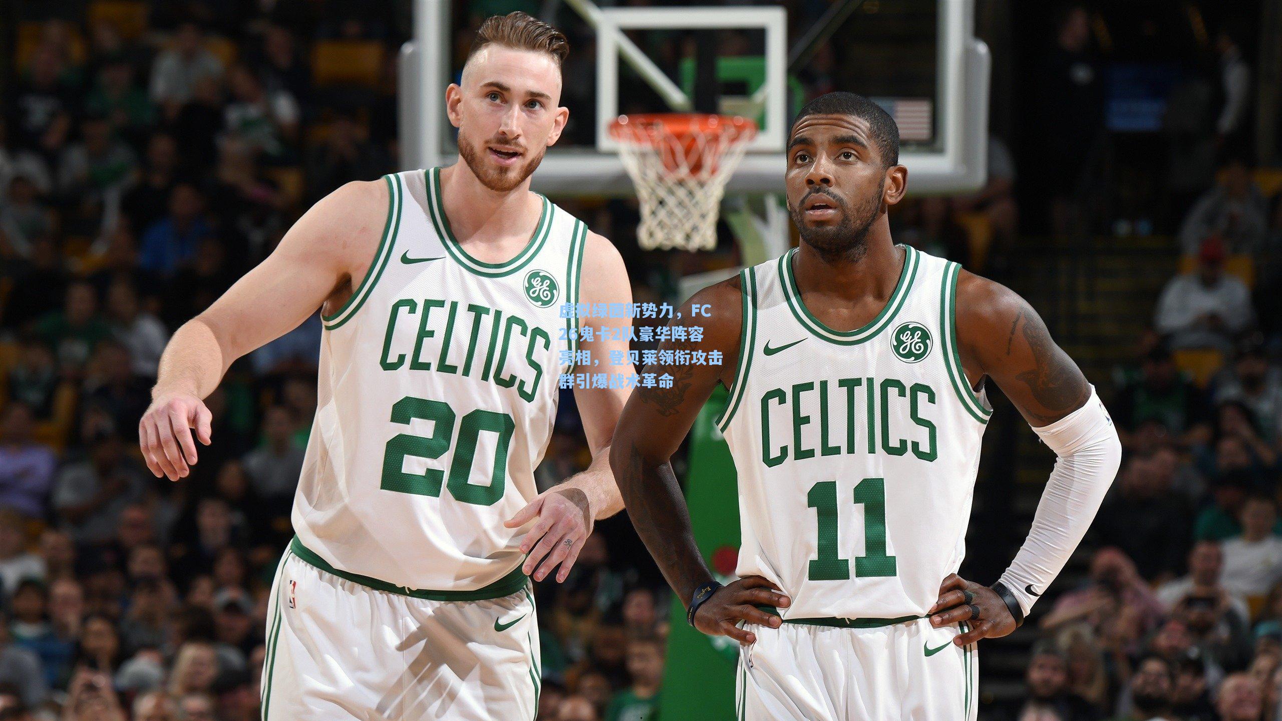 虚拟绿茵新势力,FC26鬼卡2队豪华阵容亮相,登贝莱领衔攻击群引爆战术革命